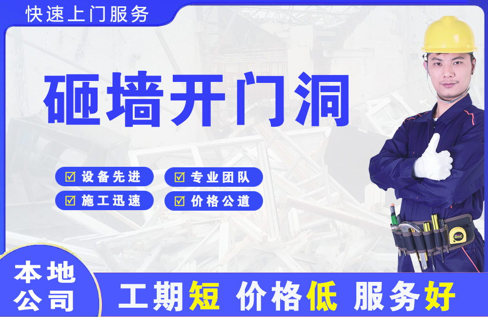 花溪砸墙开门洞